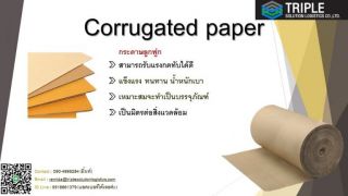 กระดาษลูกฟูก