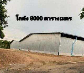 ให้เช่าโรงงานจังหวัดฉะเชิงเทราพร้อมใบอนุญาต 105 106 พื้นที่ 4,000 และ โกดัง 8,000 ตรม สามารถเช่าทั้งหมด หรือแบ่งเช่า
