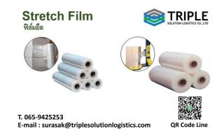 Stretch Film ฟิล์มยืด