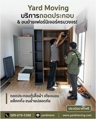 ***  รับถอดประกอบเฟอร์นิเจอร์ ขนย้ายเฟอร์นิเจอร์  SB  INDEX  WINNER  KONCEPT  IKEA  ทุกยี่ห้อ คืองานของเรา  089-076-5588  , 086-335-1256