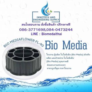0863771698 ขายลูกมีเดีย บำบัดน้ำเสีย | พลาสติกมีเดีย Bio Media 