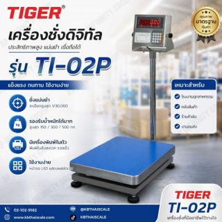 เครื่องชั่งมีปริ้นท์ในตัว เครื่องชั่งพร้อมพิมพ์ ตาชั่งพิมพ์น้ำหนัก 100kg ความละอียด10g TI-02P-3040-100K