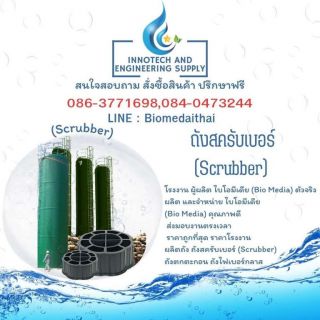 0863771698 ลูกมีเดียพลาสติก | จำหน่ายพลาสติกมีเดียสำหรับระบบบำบัดน้ำเสีย