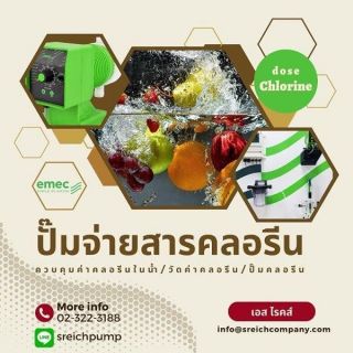 EMEC PDMF นวัตกรรมปั๊มโดสสำหรับสารเคมีที่มีฤทธิ์กัดกร่อนสูง