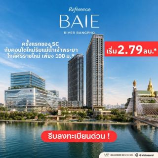 เรฟเฟอเรนซ์ เบย์ ริเวอร์ บางโพ คอนโดวิวแม่น้ำ เจ้าพระยา โครงการใหม่สุดหรู โทร 065-4496399