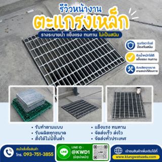 📣 รับสั่งผลิตตะแกรงตามขนาดและแบบ งานโครงการ