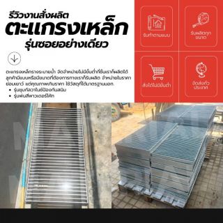 รับทำตะแกรงเหล็กตามแบบ สำหรับรางน้ำและงานก่อสร้าง