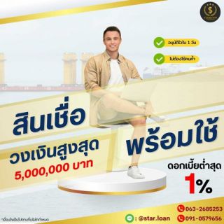 สินเชื่อเงินด่วน เพื่อเจ้าของธุรกิจ ที่ต้องการวงเงิน ใช้ในยามฉุกเฉิน หรือ เป็นวงเงินสำรอง เป็น OD เพื่อให้ธุรกิจเดินได้ต่ออย่างไม่มีสะดุด          