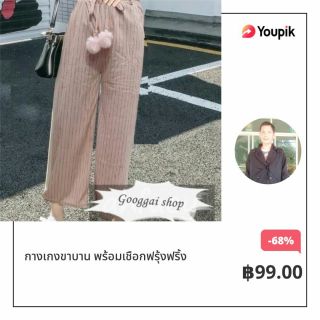 กางเกงขาบาน