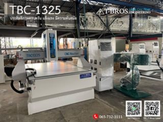 TBROS จำหน่าย เครื่อง CNC รุ่น TBC 1325 ใหม่ทุกเครื่อง