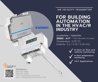 จำหน่าย AIR VELOCITY TRANSMITTER