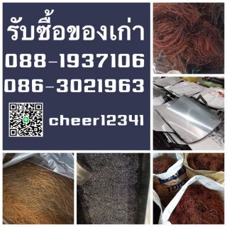 รับซื้อทองแดง ทุกชนิดราคาสูง