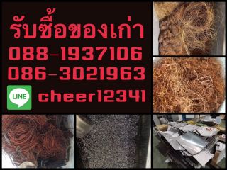 รับซื้อทองแดง
