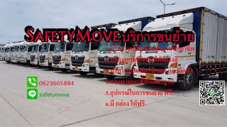 บริการรับจ้าง ขนของย้ายบ้าน ขนย้ายครบวงจร ขนย้ายทั่วไทย
