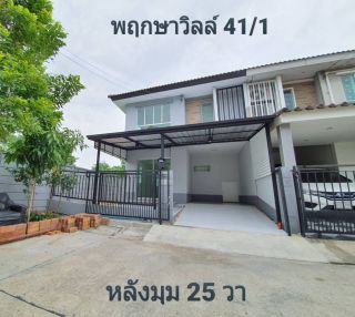 2.49 ล้านเท่านั้น สวยสุดในโครงการ	  พฤกษา 41/1 ❤️หัวมุม เป็นส่วนตัว พร้อมสวนหน้าบ้าน ❤️ ต่อเติมหลังคาโรงรถ และ ครัวสวย