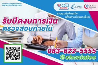บริการ รับปิดงบการเงิน 