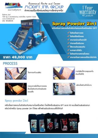 เครื่องโรยกาวและอบในตัวเดียวกันจบในเครื่องเดียว Spray Powder 2in1 