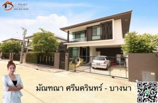 ขาย บ้านเดี่ยว มัณฑนา ศรีนครินทร์-บางนา (หนามแดง) 4ห้องนอน หลังใหญ่ สภาพดี