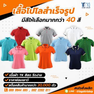 จำหน่ายและผลิตเสื้อโปโล เสื้อยูนิฟอร์ม เสื้อกีฬา เสื้อยืด เสื้อทีม