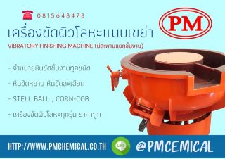 <a href='product.php?qid=61365' style='color:white;text-decoration: none;'>เครื่องขัดผิวโลหะแบบเขย่า เครื่องขัดผิวโลหะระบบสั่นสะเทือน เครื่องขัดเงาโลหะ เครื่องขัดหินMEDIA FINISHING MACHINE / P.M. CHEMICAL&SERVICE CO., LTD. : <span class='text-info'><strong>Read More</strong><span></a>