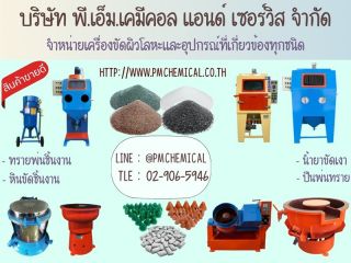 <a href='product.php?qid=61365' style='color:white;text-decoration: none;'>เครื่องขัดผิวโลหะแบบเขย่า เครื่องขัดผิวโลหะระบบสั่นสะเทือน เครื่องขัดเงาโลหะ เครื่องขัดหินMEDIA FINISHING MACHINE / P.M. CHEMICAL&SERVICE CO., LTD. : <span class='text-info'><strong>Read More</strong><span></a>