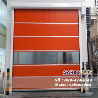 ประตูไฮสปีด High speed door