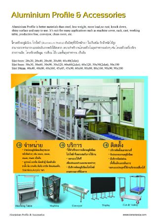 อลูมิเนียมโปรไฟล์ Aluminium Profile