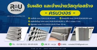 จำหน่ายวัสดุก่อสร้าง ราคาถูก