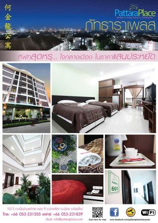 ภัทธาราเพลส เชียงใหม บริการห้องพักตลอด 24 ชม.