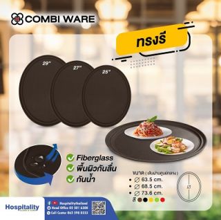 FIBERGLASS SERVICE TRAYS/OVAL ถาดเสิร์ฟวงรี