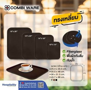 FIBERGLASS SERVICE TRAYS  ถาดเสิร์ฟสี่เหลี่ยม