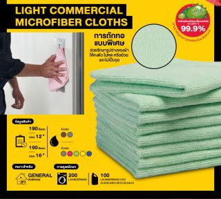 Microfiber Light Commercial Cloth ผ้าไมโครไฟเบอร์สี่สีแยกตามประเภทการใช้งานรุ่นไลท์
