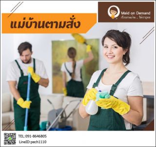 บริการทำความสะอาด 0918646805