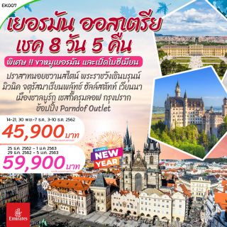 🇩🇪️เยอรมัน 🇦🇹️ออสเตรีย 🇨🇿️เชค 8 วัน